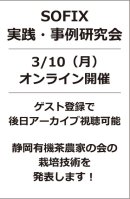 画像: 当会の有機栽培技術を発表します！