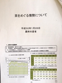 画像: 茶の有機栽培推進会議